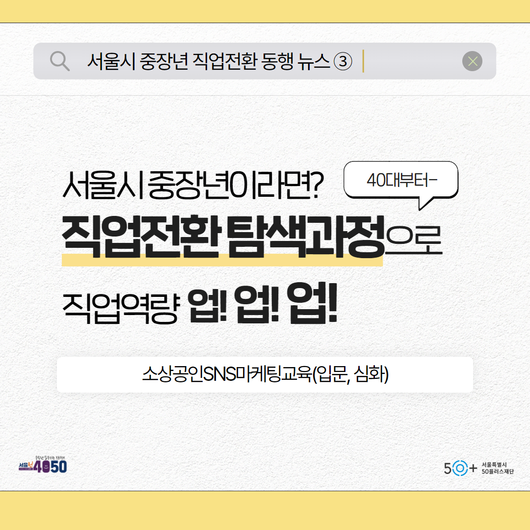 (3직업전환+카드뉴스)+소상공인SNS마케팅+1.png
