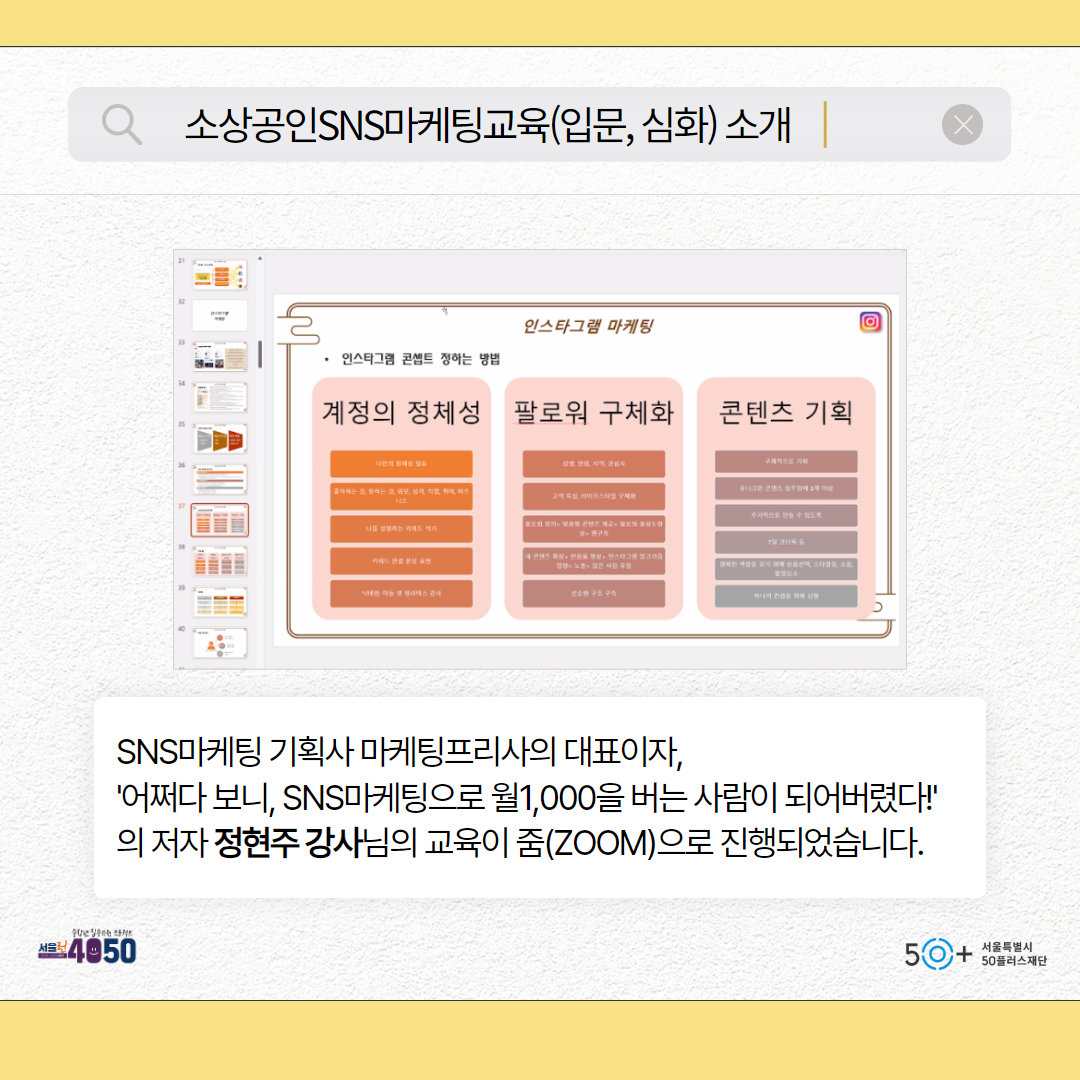 (3직업전환+카드뉴스)+소상공인SNS마케팅+4.png