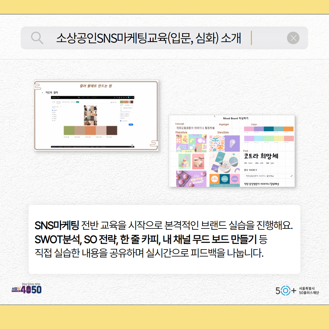 (3직업전환+카드뉴스)+소상공인SNS마케팅+6.png