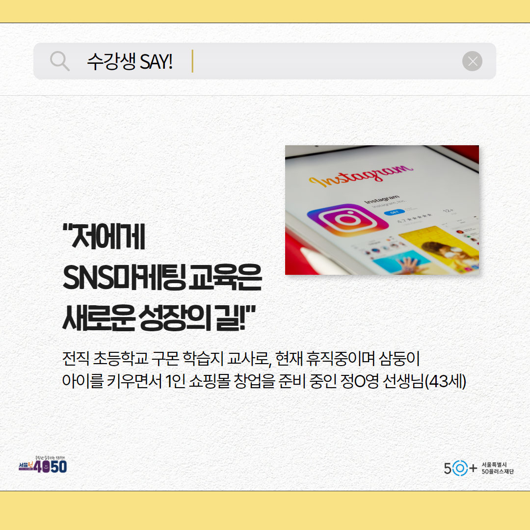 (3직업전환+카드뉴스)+소상공인SNS마케팅+8.png