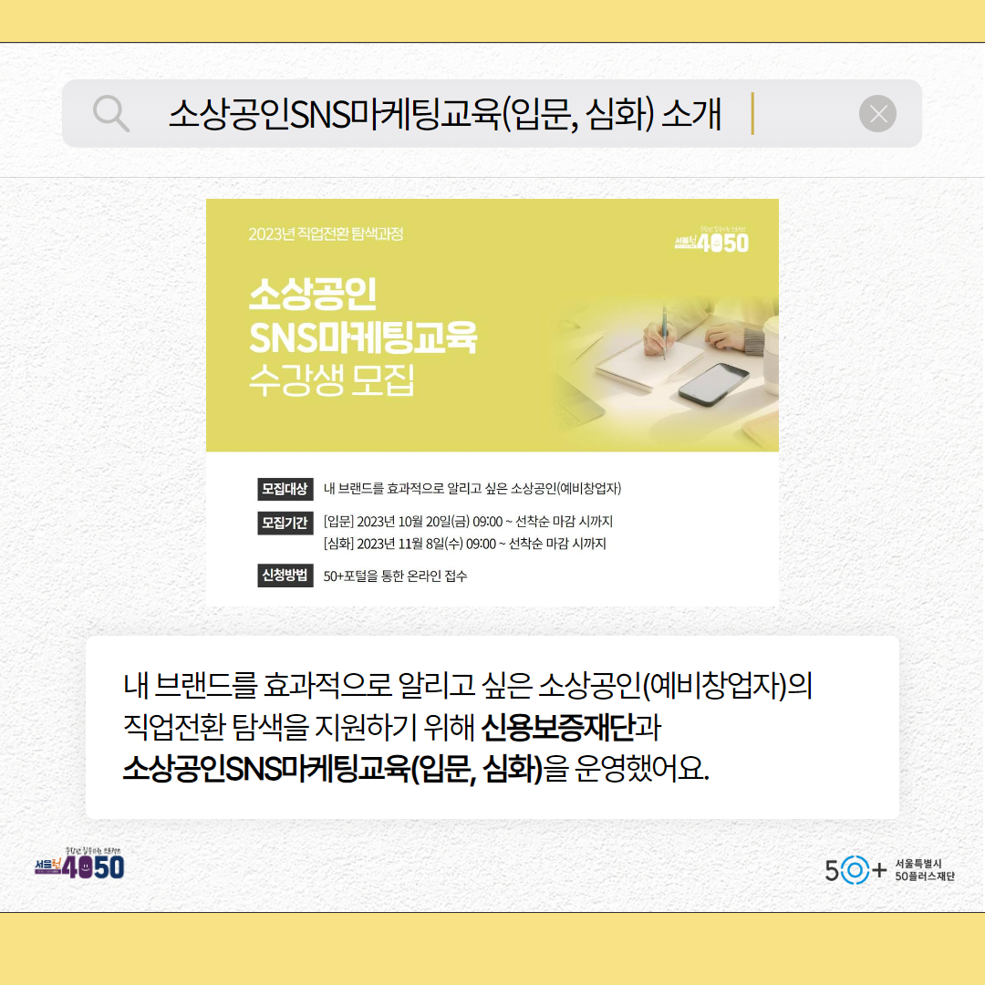 (3직업전환+카드뉴스)+소상공인SNS마케팅+2.png