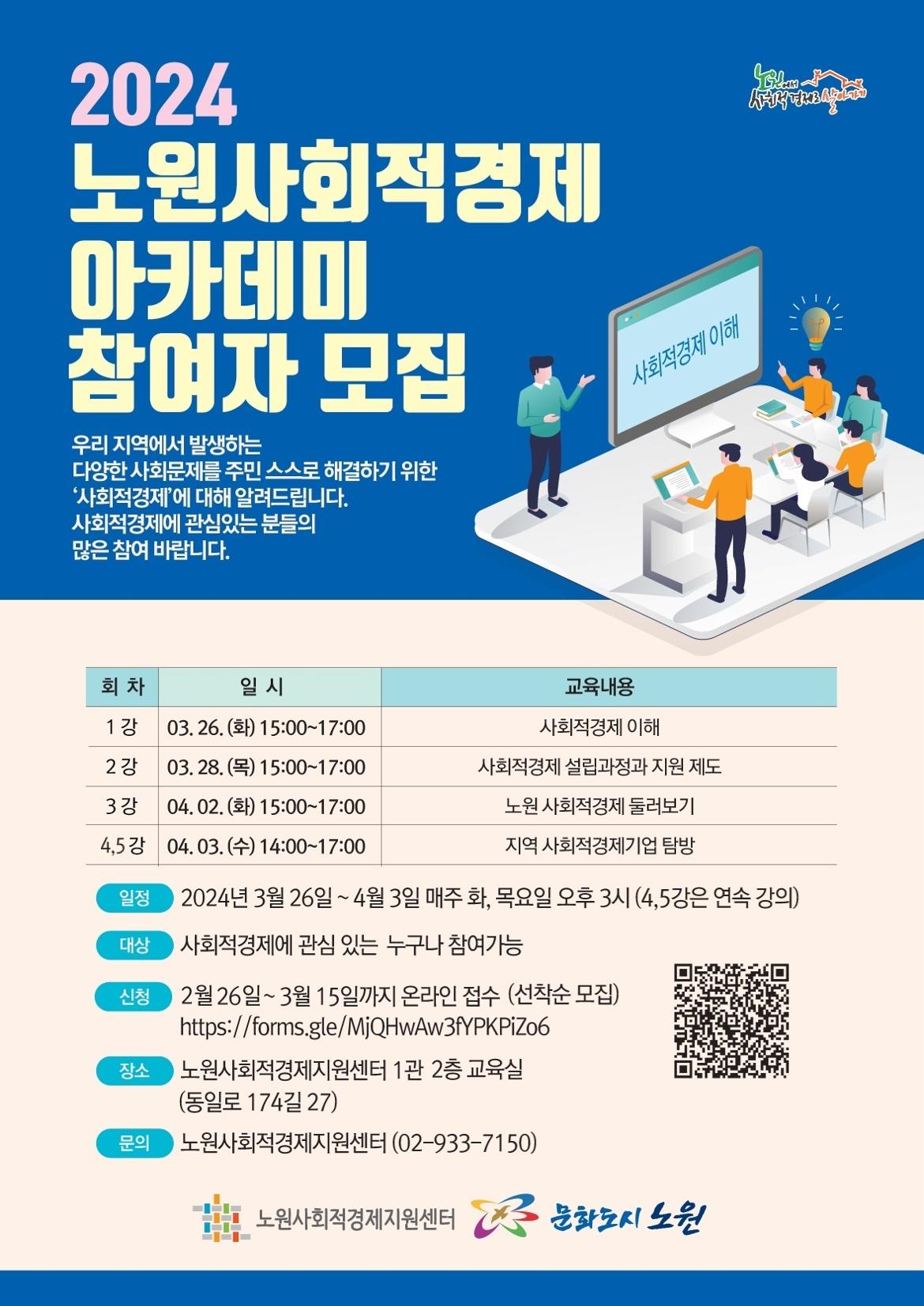 2024노원사회적경제+아카데미웹자보.jpg