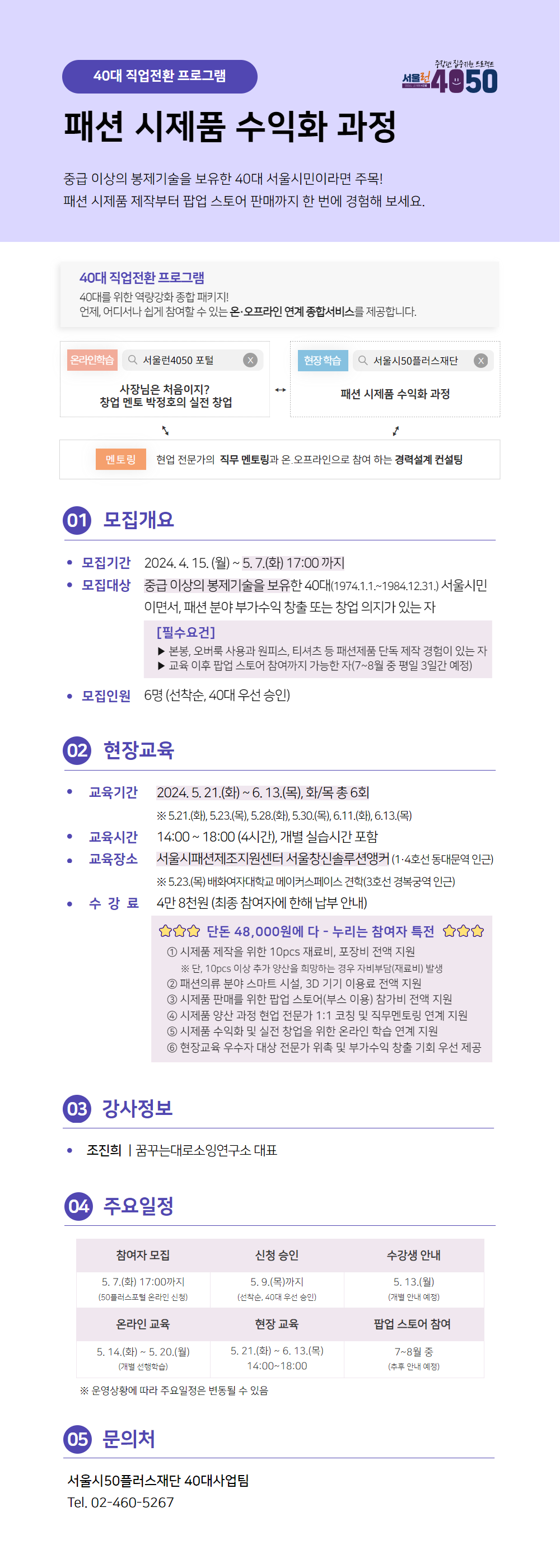 웹포스터_패션+시제품+수익화+과정(상반기)_모집기간+수정.png