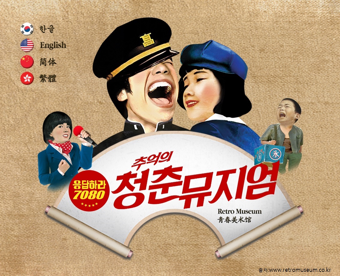 소소한 팁 - 상세 | 서울시 50플러스포털 50+ 나의 20대 시절을 다시 느껴볼 수 있는 서울 근교 명소를 소개합니다!