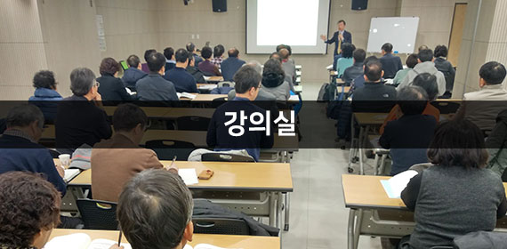 강의실