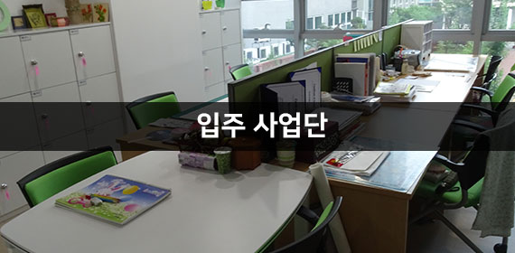 사업단