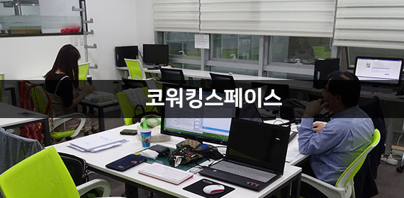 누리터(코워킹스페이스)