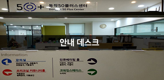 안내 데스크