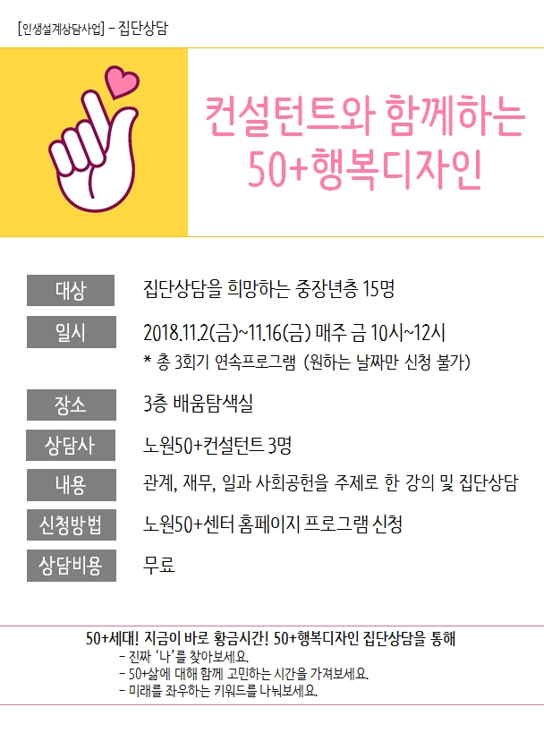강좌 - 상세 | 서울시 50플러스포털 컨설턴트와 함께하는 50+행복디자인