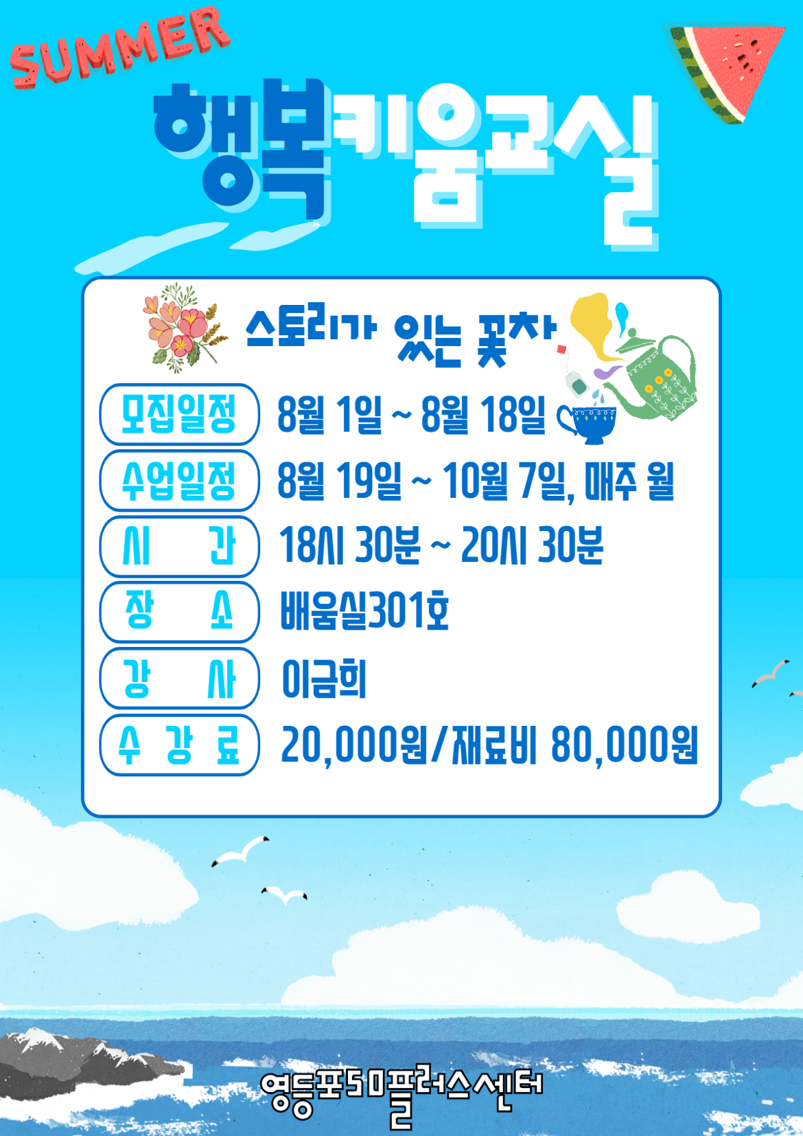 배움 - [영등포] - 상세 [키움] 스토리가 있는 꽃차