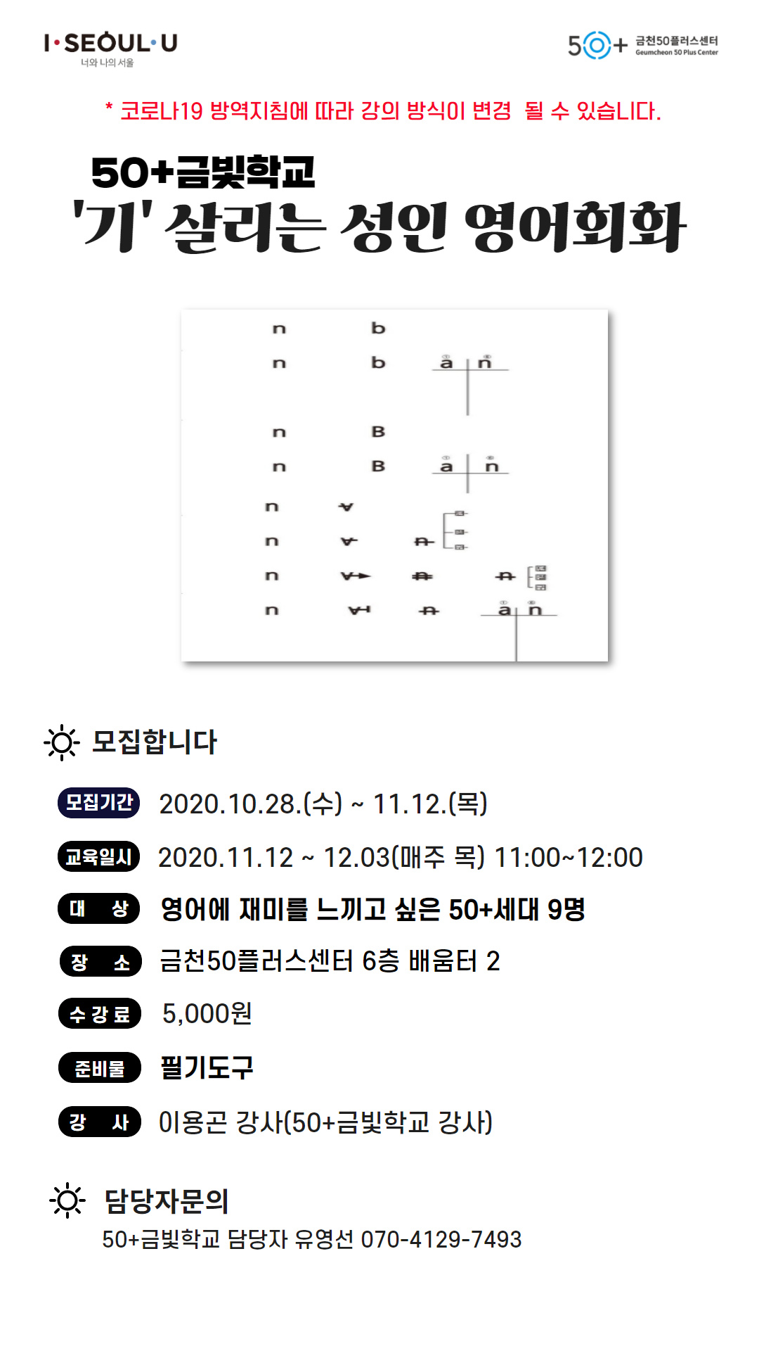 강좌 - 상세 | 서울시 50플러스포털 [50+금빛학교] 기 살리는 성인 영어회화