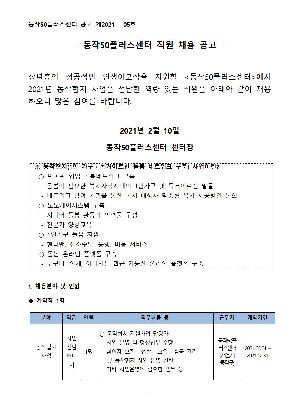 동작50플러스센터_동작협치사업+전담매니저공고문001.jpg