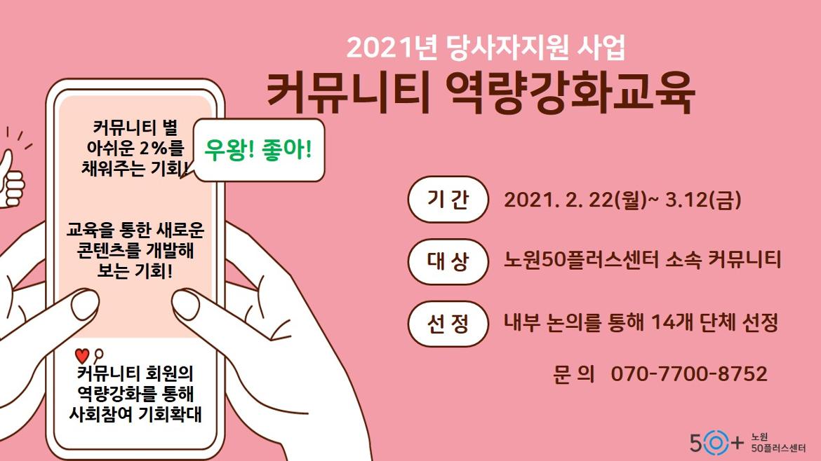 2021년+역량강화+교육.jpg