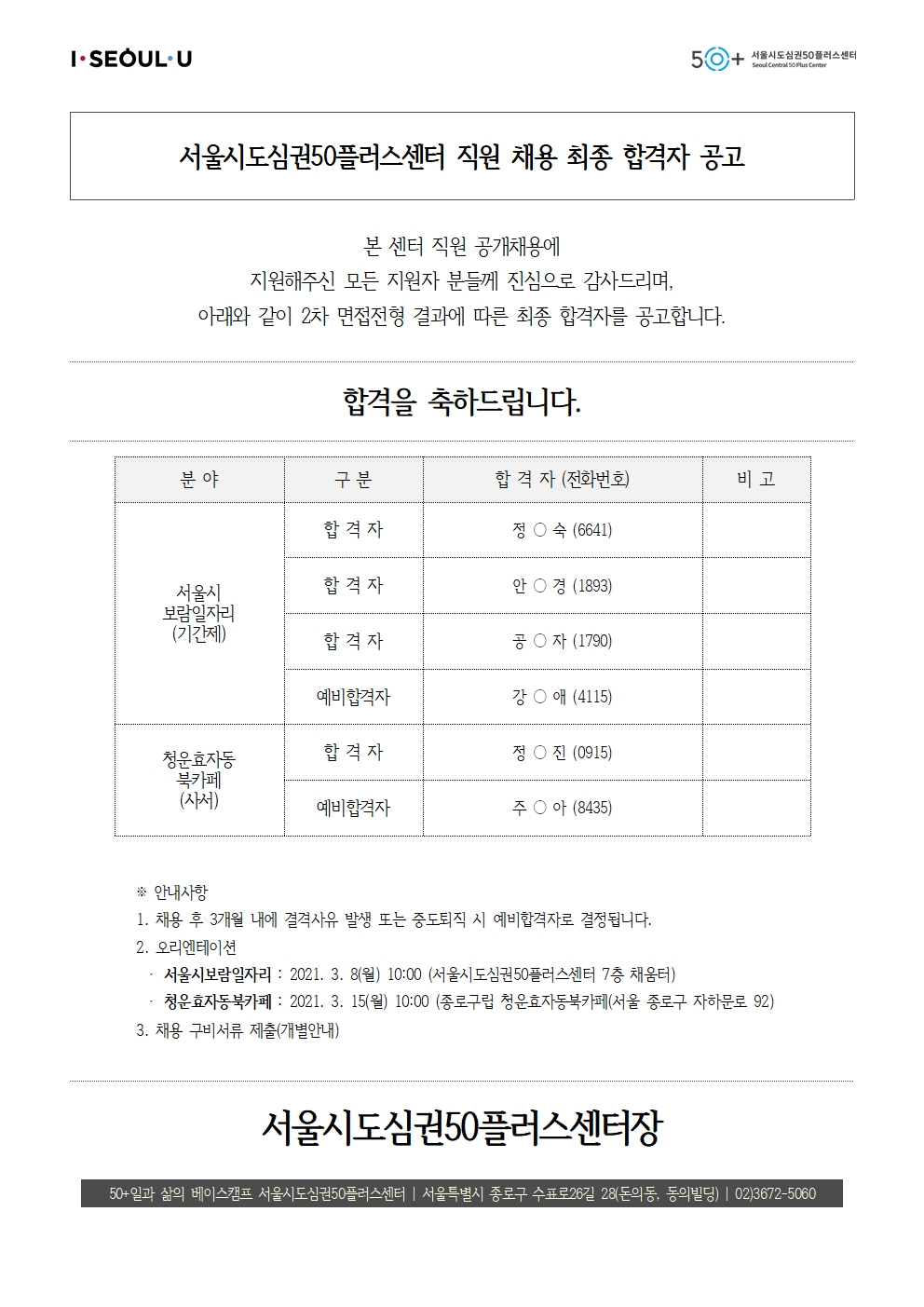 직원채용+최종합격자(2021.02)_보람%2C+사서001.jpg