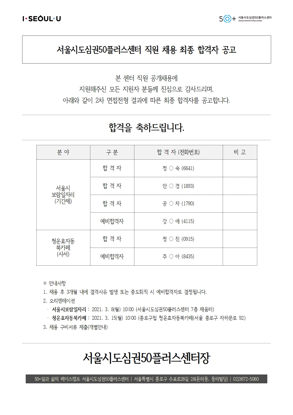 직원채용+최종합격자(2021.02)_보람%2C+사서001.jpg