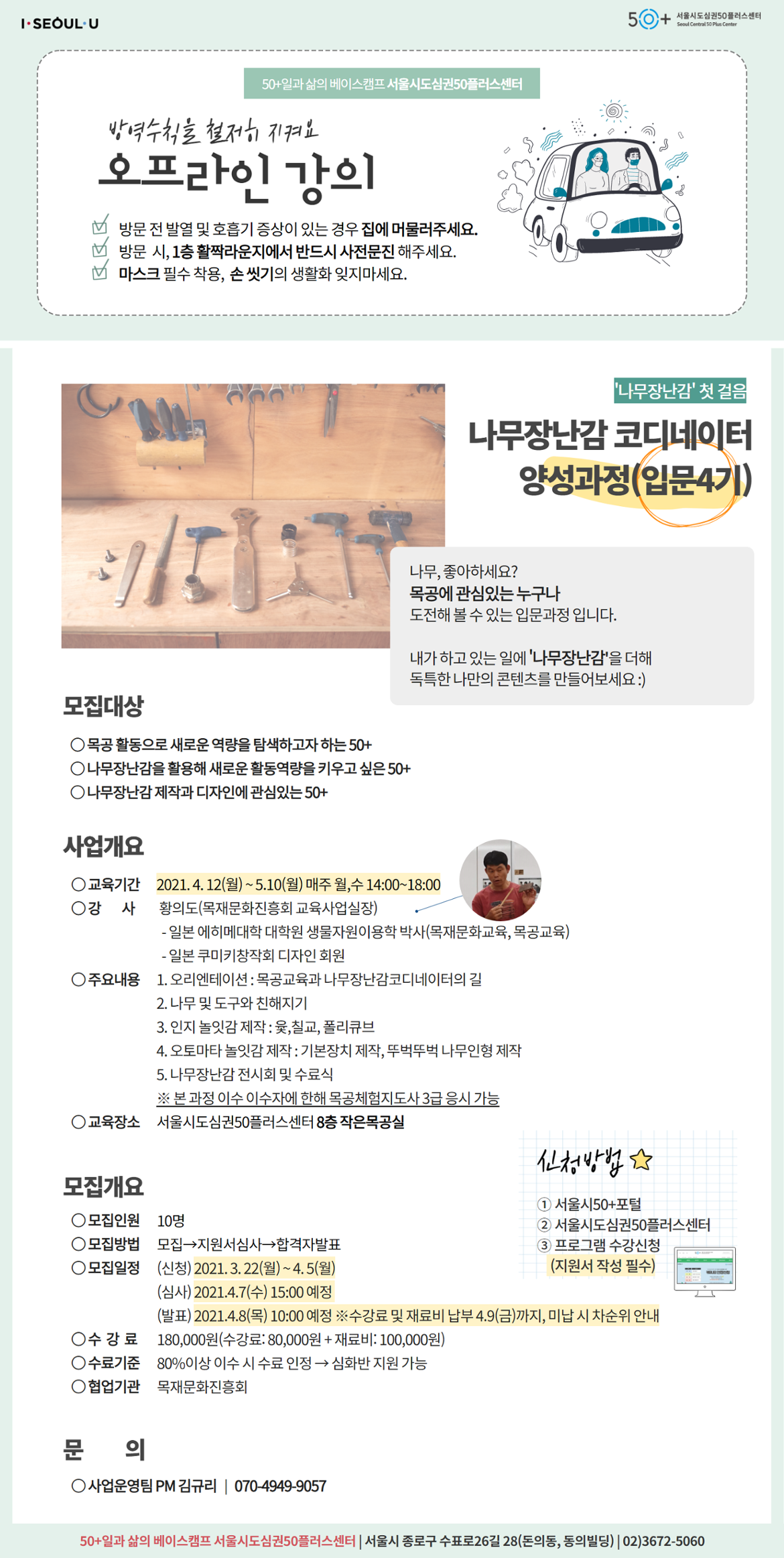 _(김규리)+2021+웹포스터(목공)+(5).png
