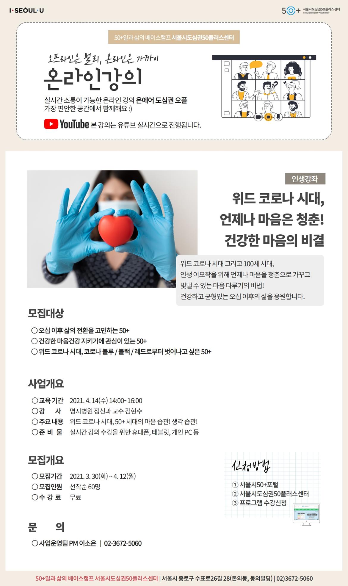 4월+인생강좌+웹포스터.jpg