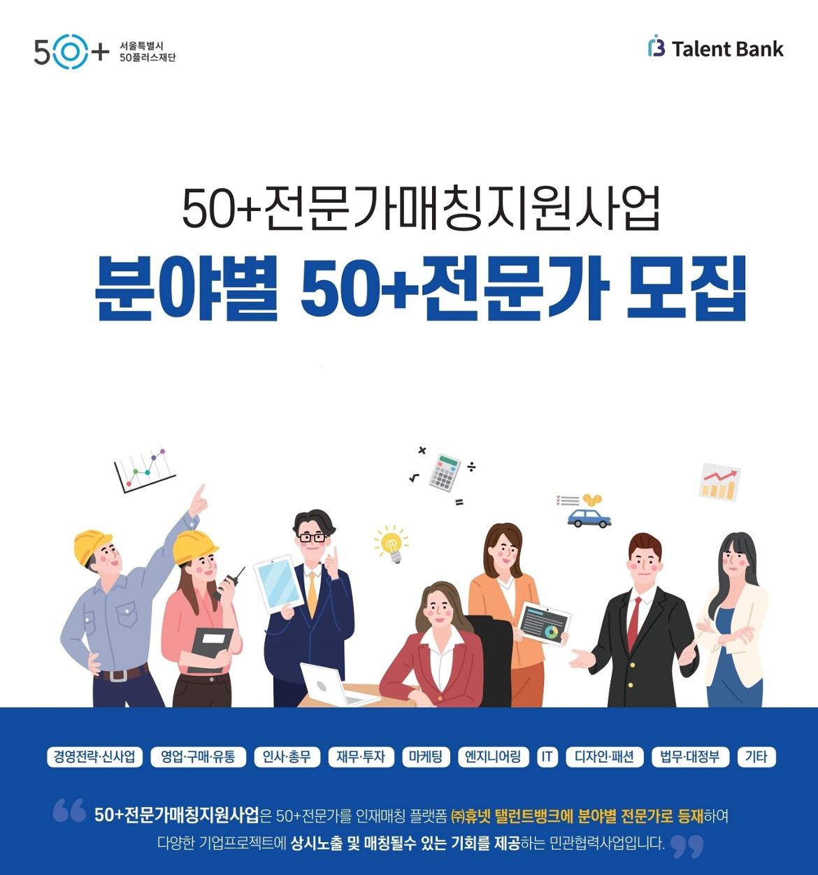 50%2B전문가매칭지원사업+포스터(편집).jpg