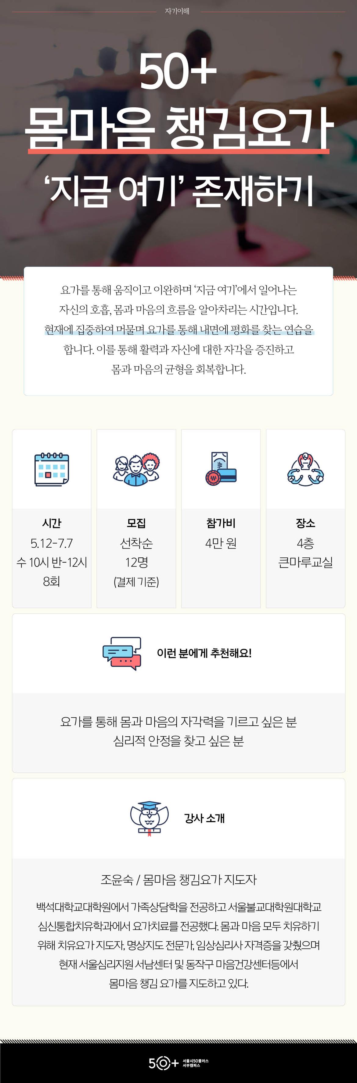 1_자기이해_50%2B몸마음챙김요가(5-6월).jpg