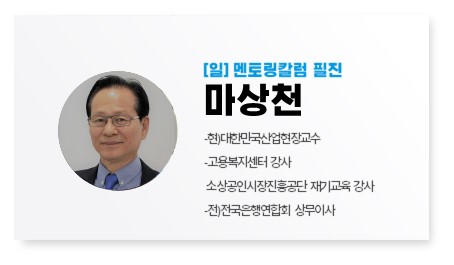 마상천(멘토링칼럼필진).JPG