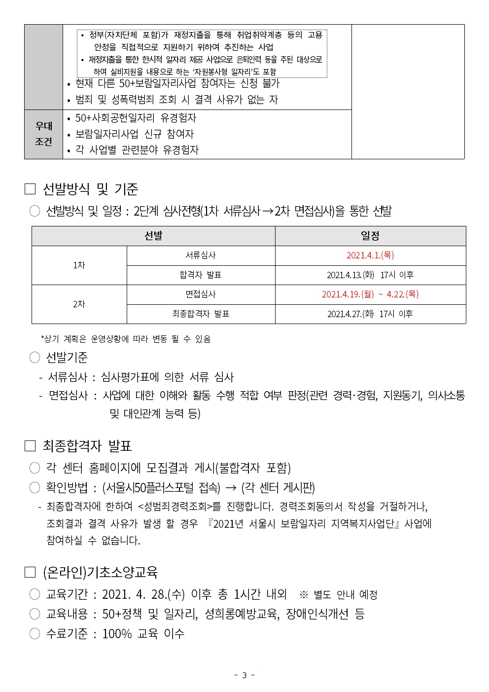 〔붙임1〕서초_서울시50%2B보람일자리+지역복지사업단+참여자+모집+공고문_그림003.jpg