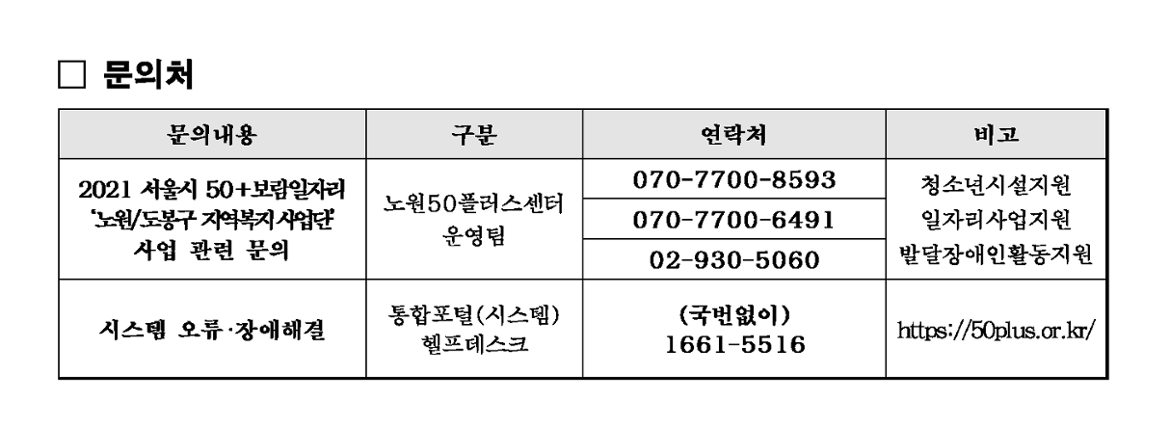 0312_50%2B보람일자리+지역복지사업단+참여자+모집+공고문(최종)_페이지_7.png