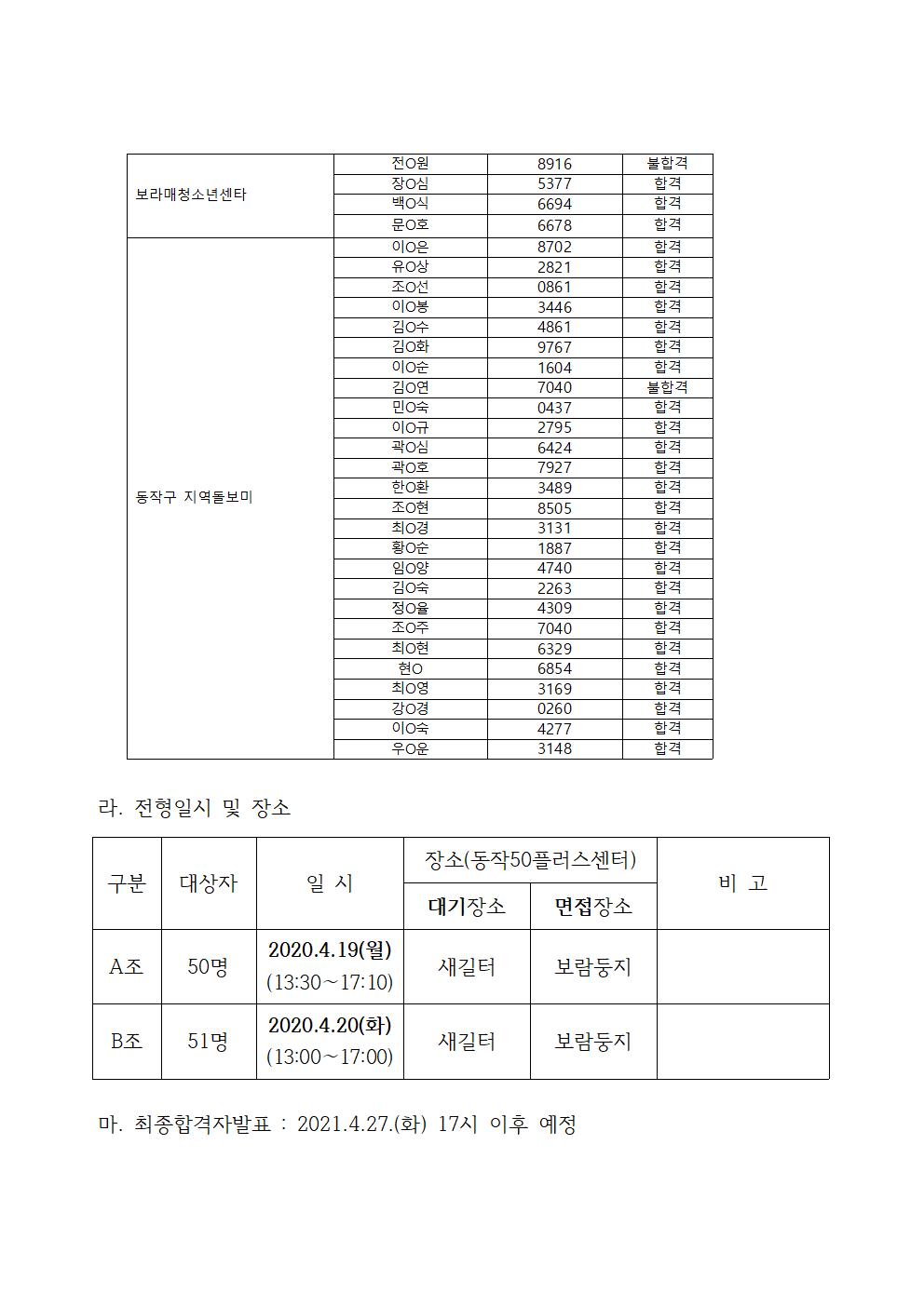 서류합격공고(외부용)004.jpg