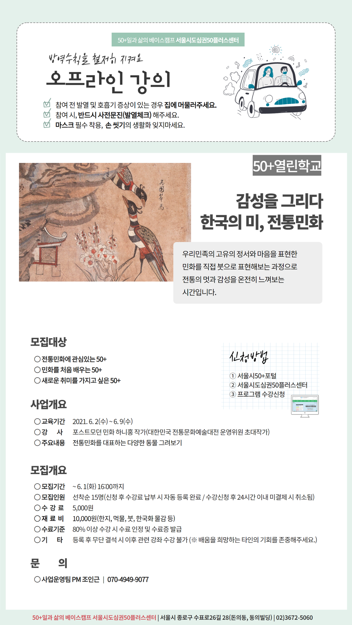 감성을+그리다+한국의+미%2C+전통민화+-+홍한이.png
