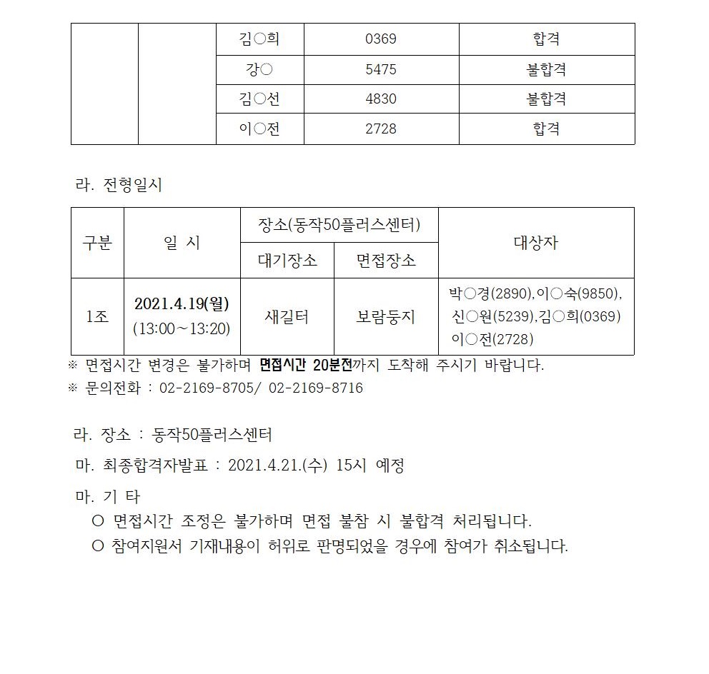 2021년방문인성+서류합격공고-추가모집002.jpg