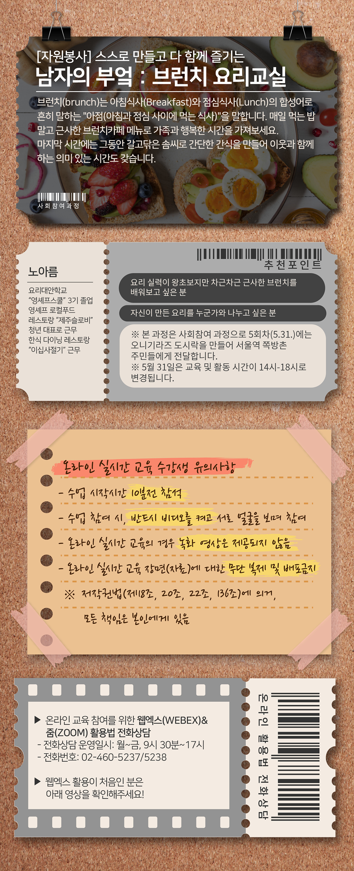 사회참여02_자원봉사_남자의+부엌+브런치+요리교실+copy.jpg