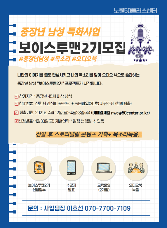 보이스투맨2기+홍보+웹.png