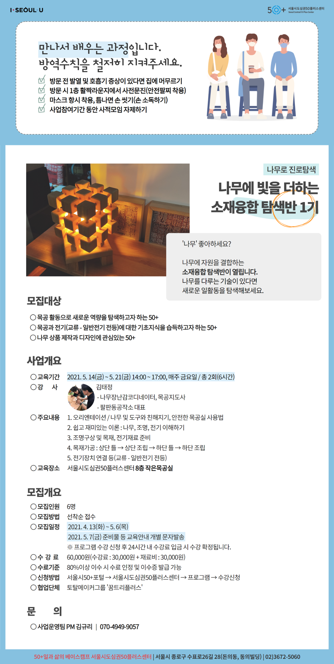 _(김규리)+2021+웹포스터(목공)+(10).png