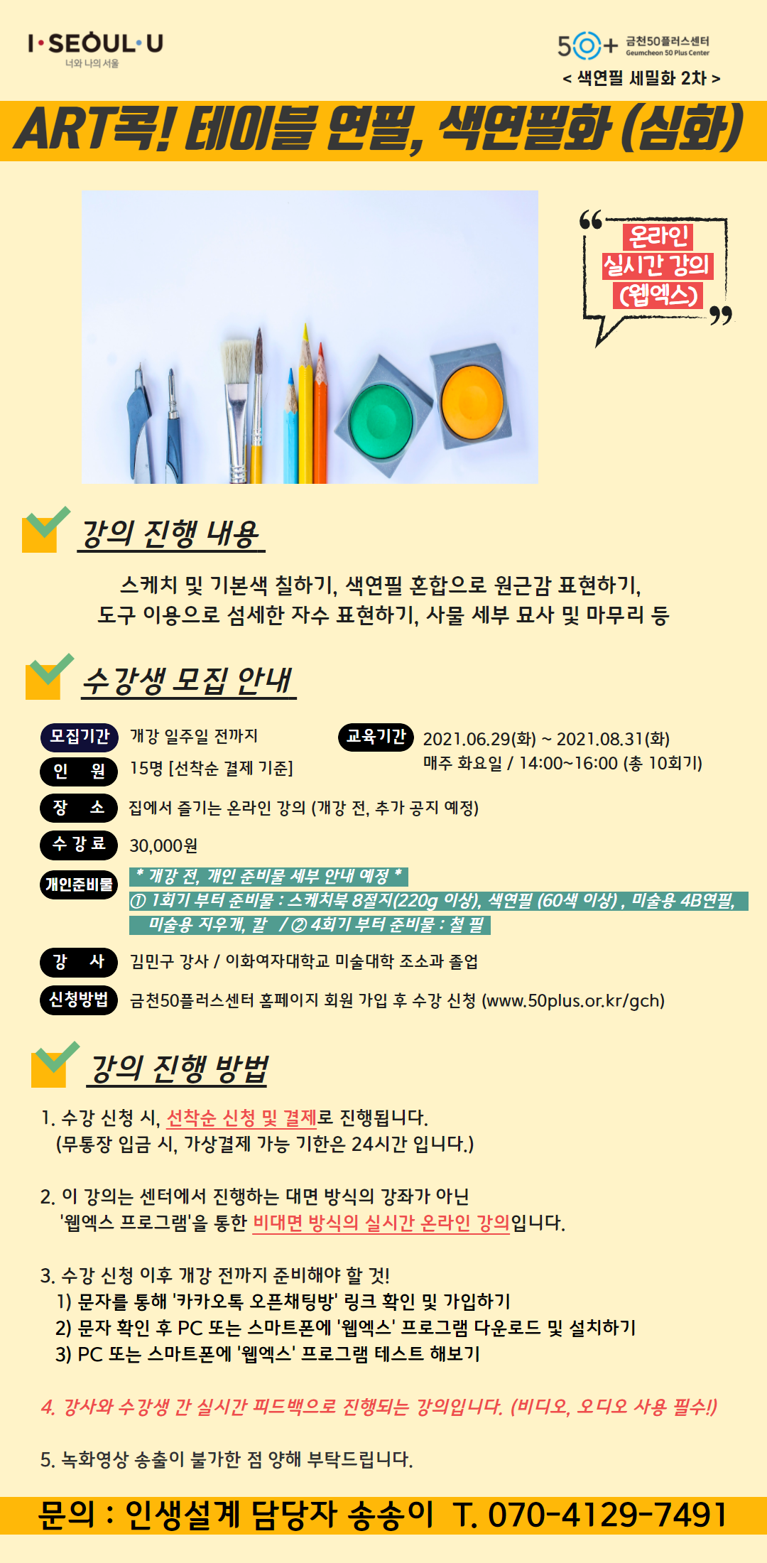 홍보지-ART콕!+테이블+연필%2C+색연필(심화).png