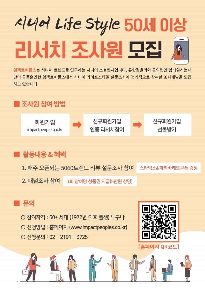 임팩트피플스패널모집.pdf_page_1.jpg