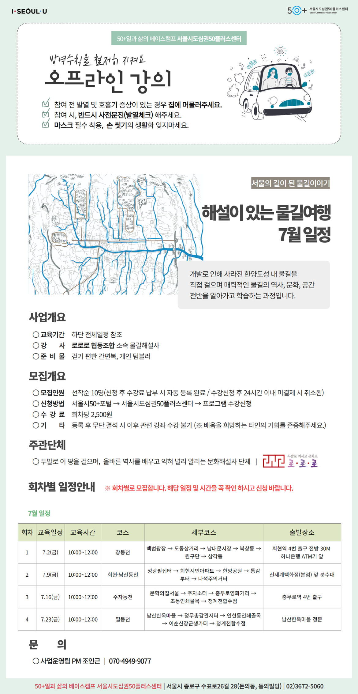 (조인근)+2021년+해설이+있는+물길여행+7월.png