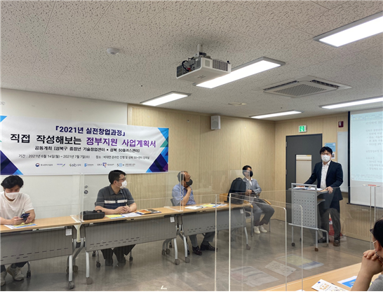 성북50플러스센터, 중장년 예비창업자 대상 ‘실전창업과정’ 개시