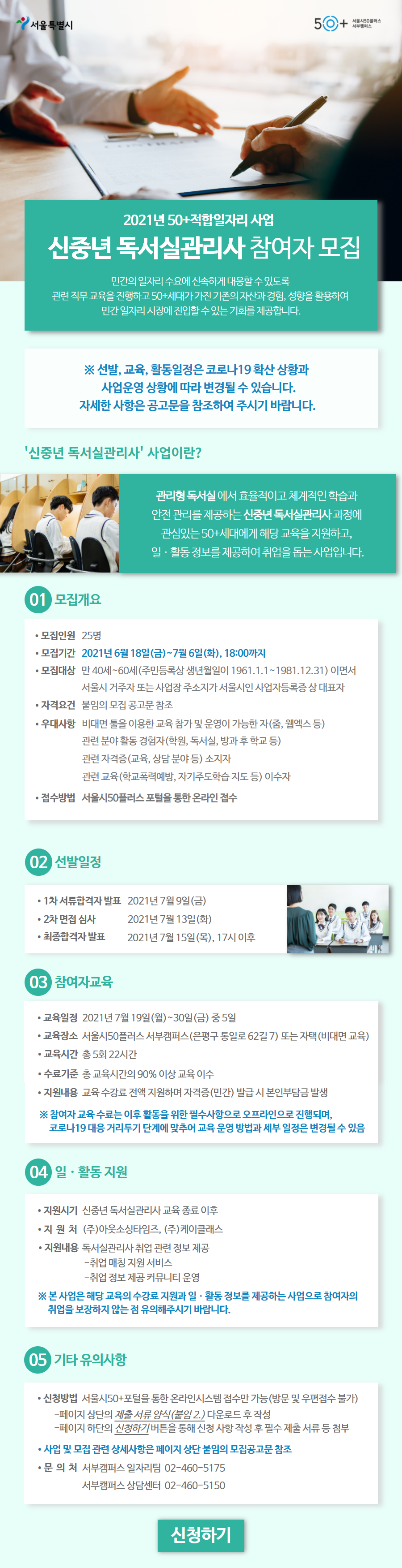 2기_웹포스터(서부캠)_2021+적합일자리+독서실관리사+(1).png