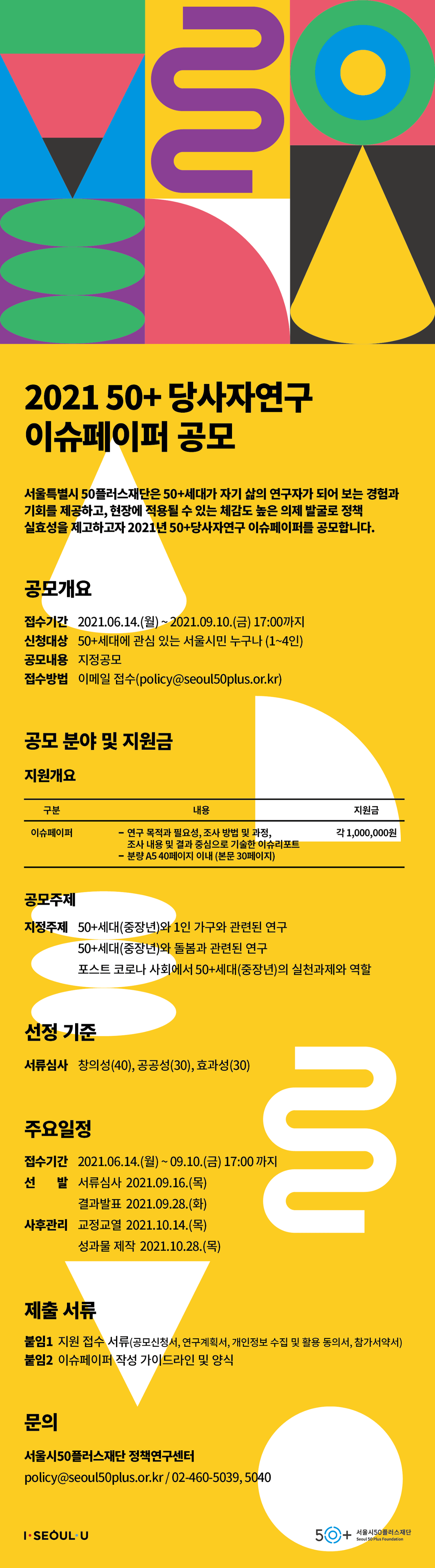 서울시50플러스재단_당사자연구_웹자보(2차).png