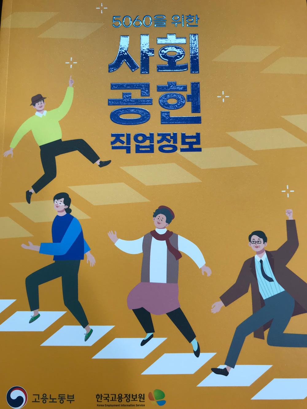 사회공헌-직업정보1.jpg