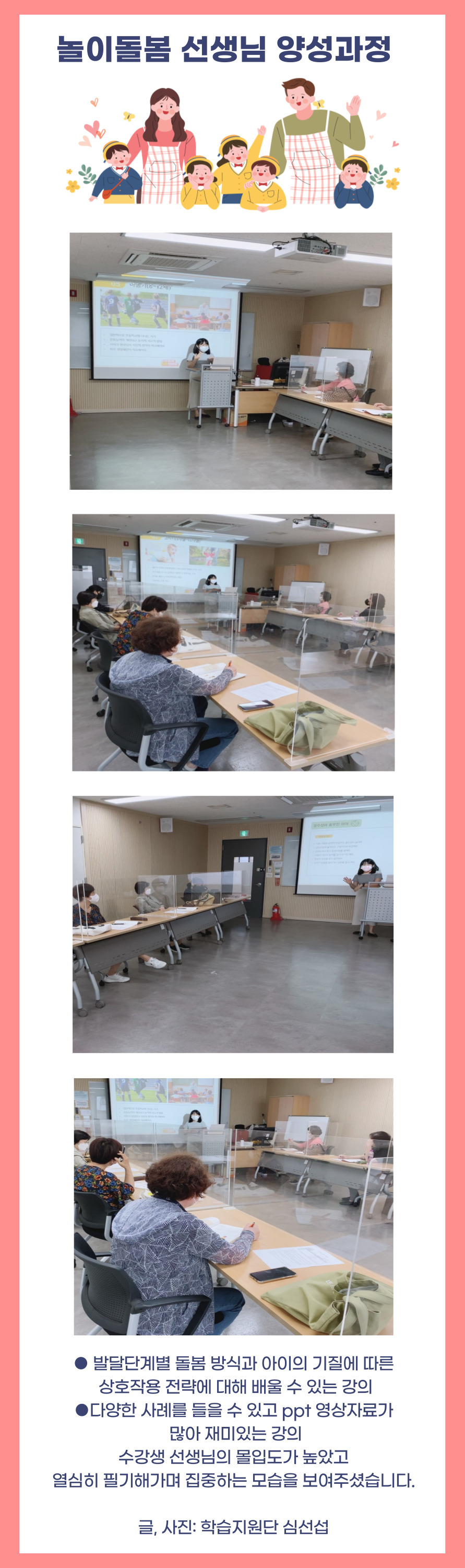 놀이돌봄-강좌후기-001.jpg