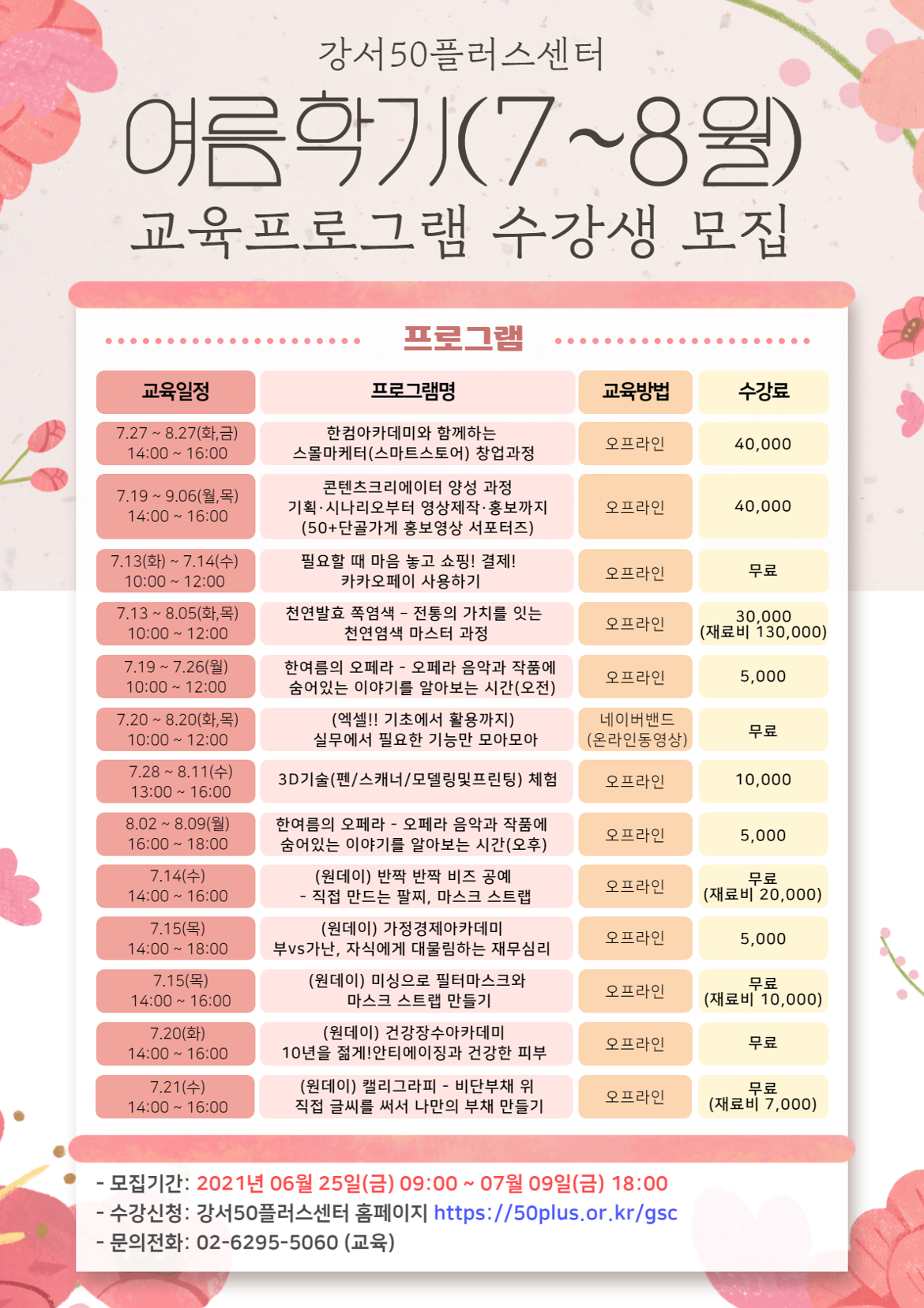 여름학기+교육프로그램+안내지+(7).png
