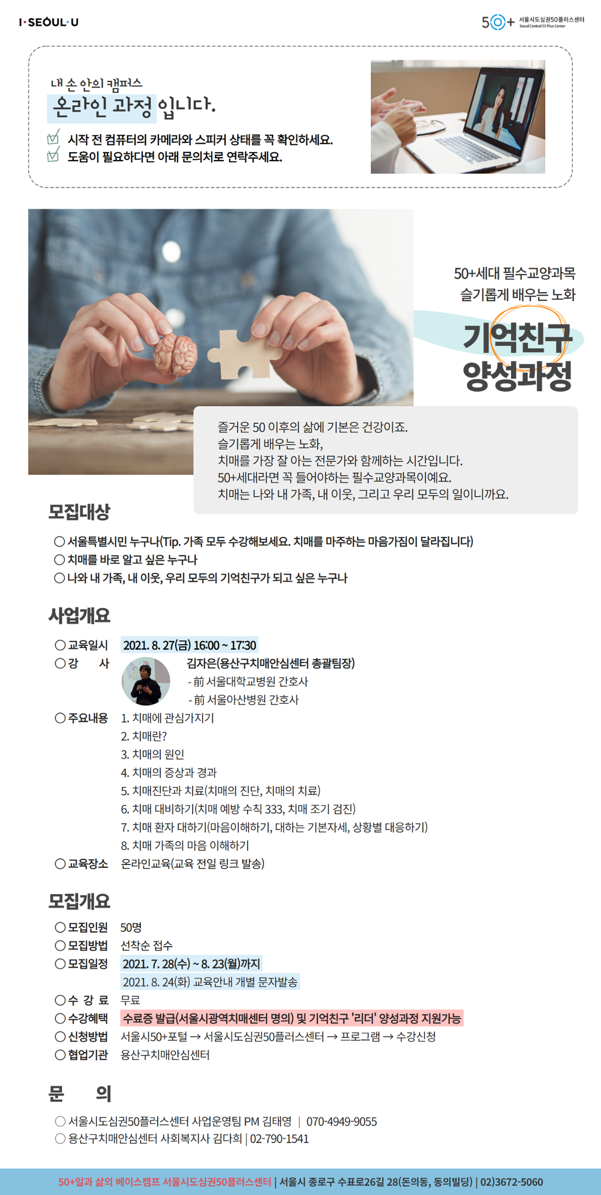 기억친구+8월+웹포스터.png