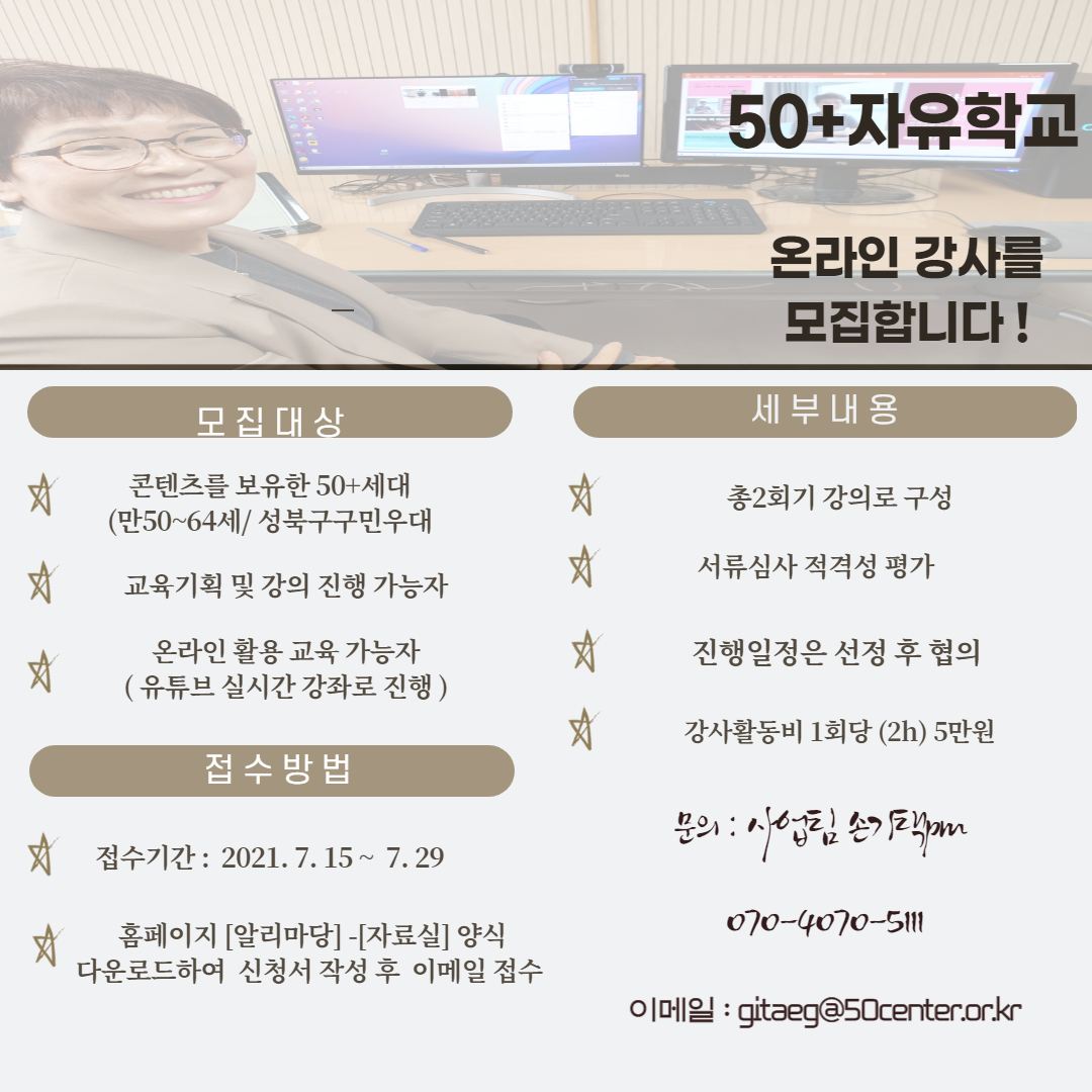 성북50플러스센터(50%2B자유학교(하반기)).png