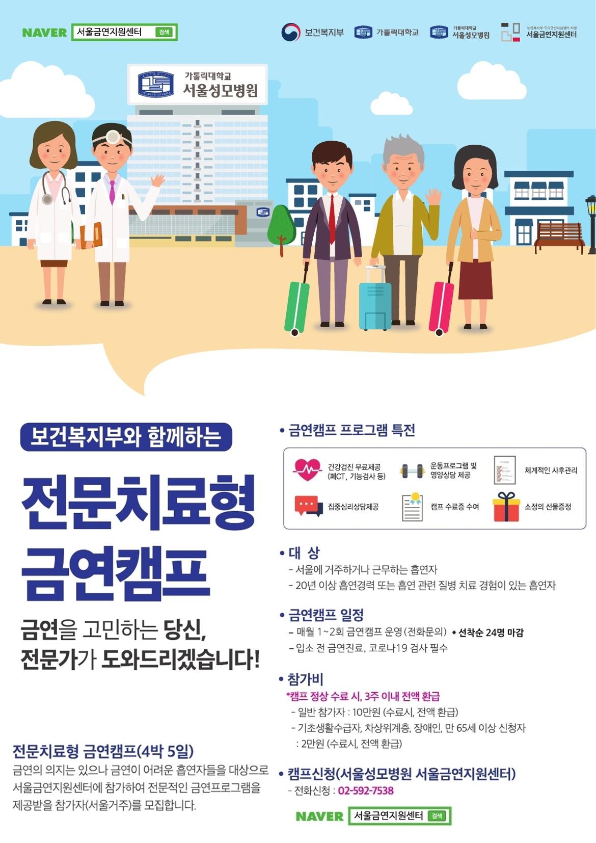 서울금연지원센터-금연캠프+포스터.jpg