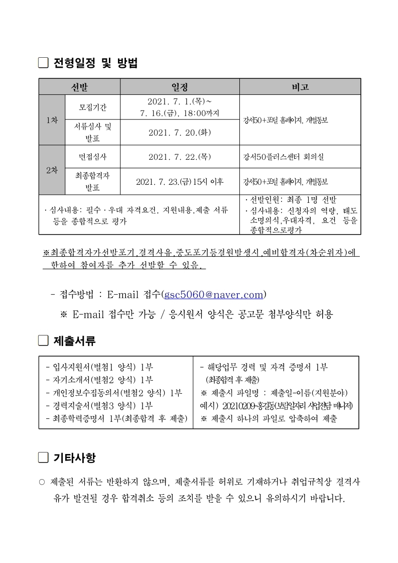 2021+보람일자리+사업전담+매니저+2차+채용+공고문.pdf_page_2.jpg