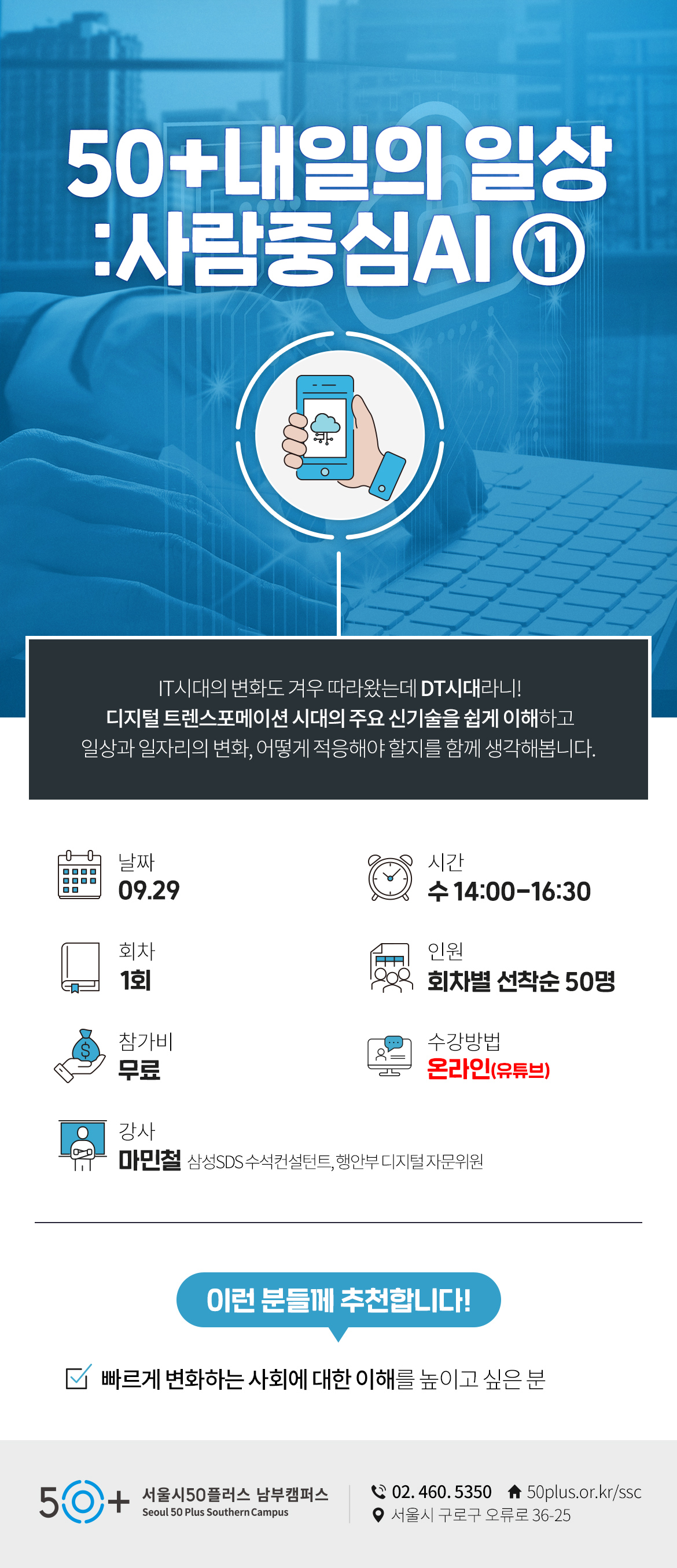 01신진로_50%2B내일의일상_신기술트랜드1.jpg