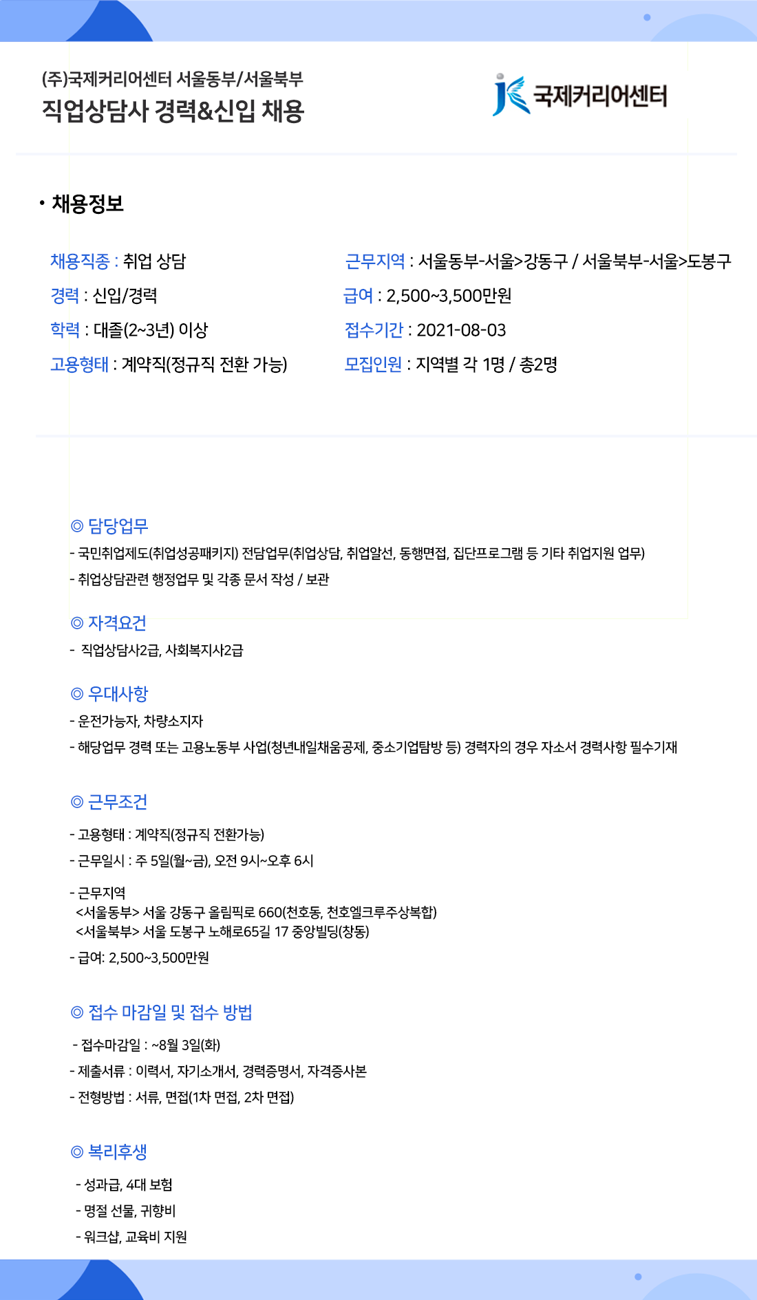 채용공고_국제커리어센터.png