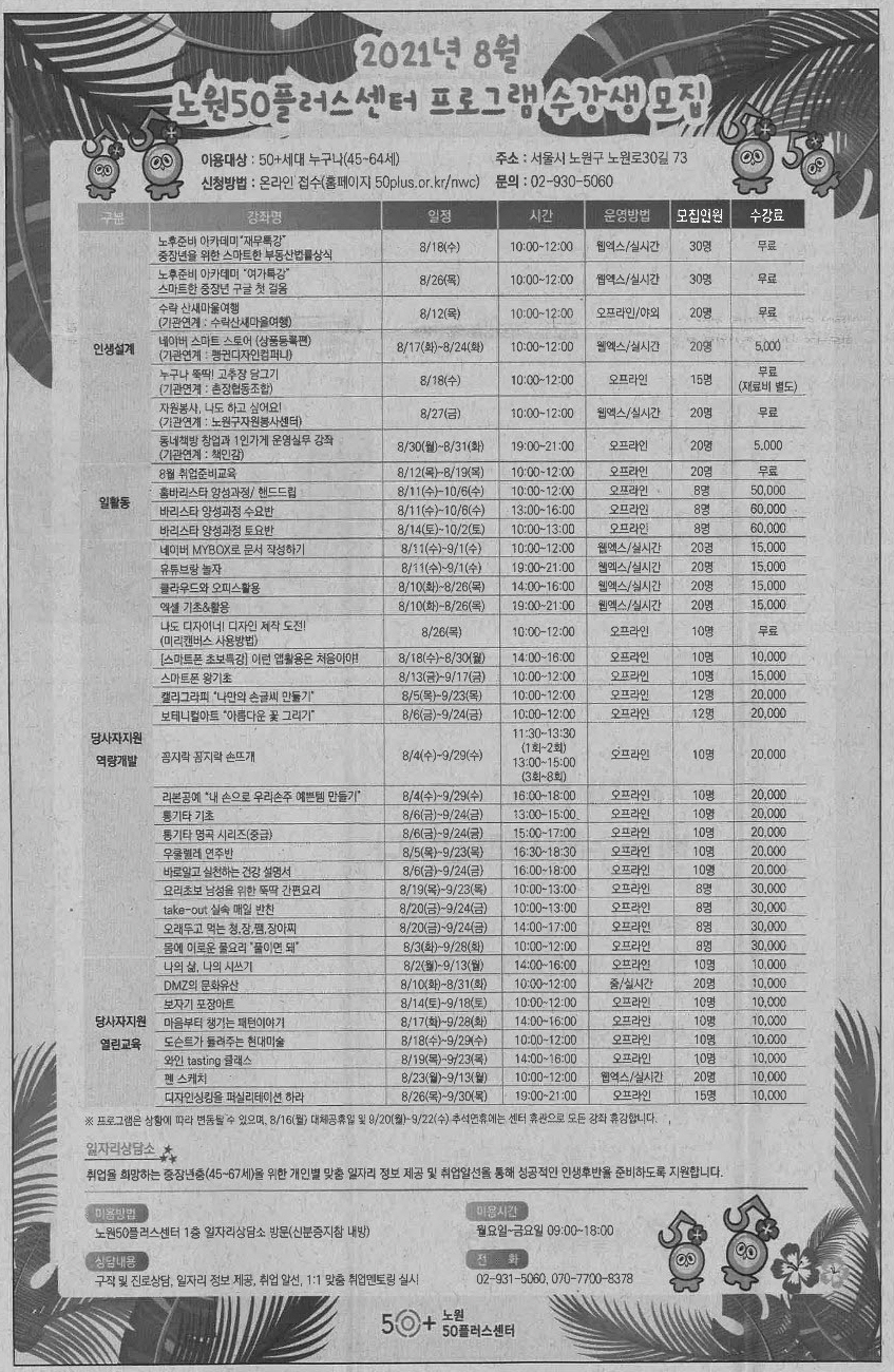 노원신문%2C노원50플러스센터.jpg