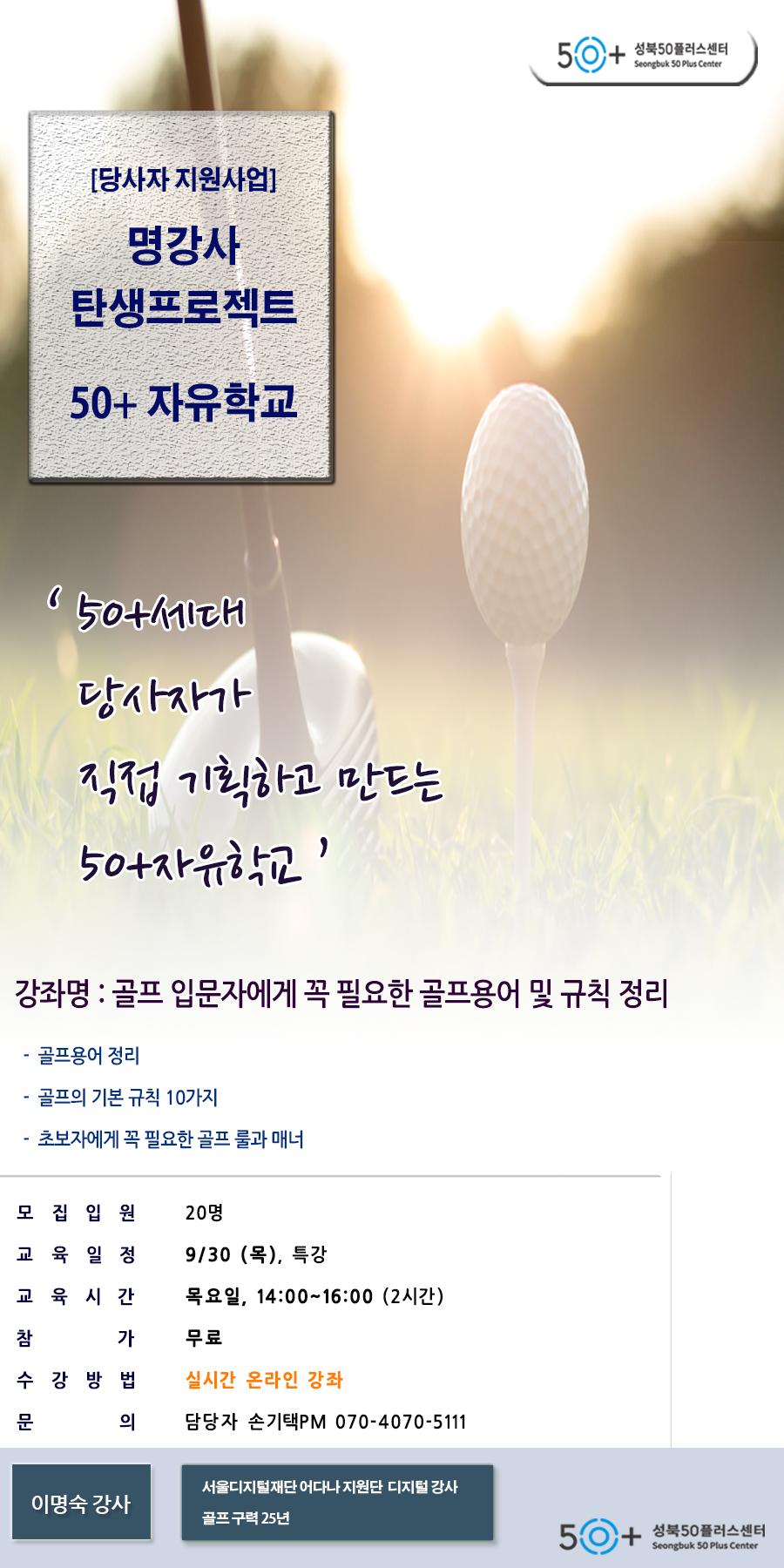 이명숙(9월30일-수정).png