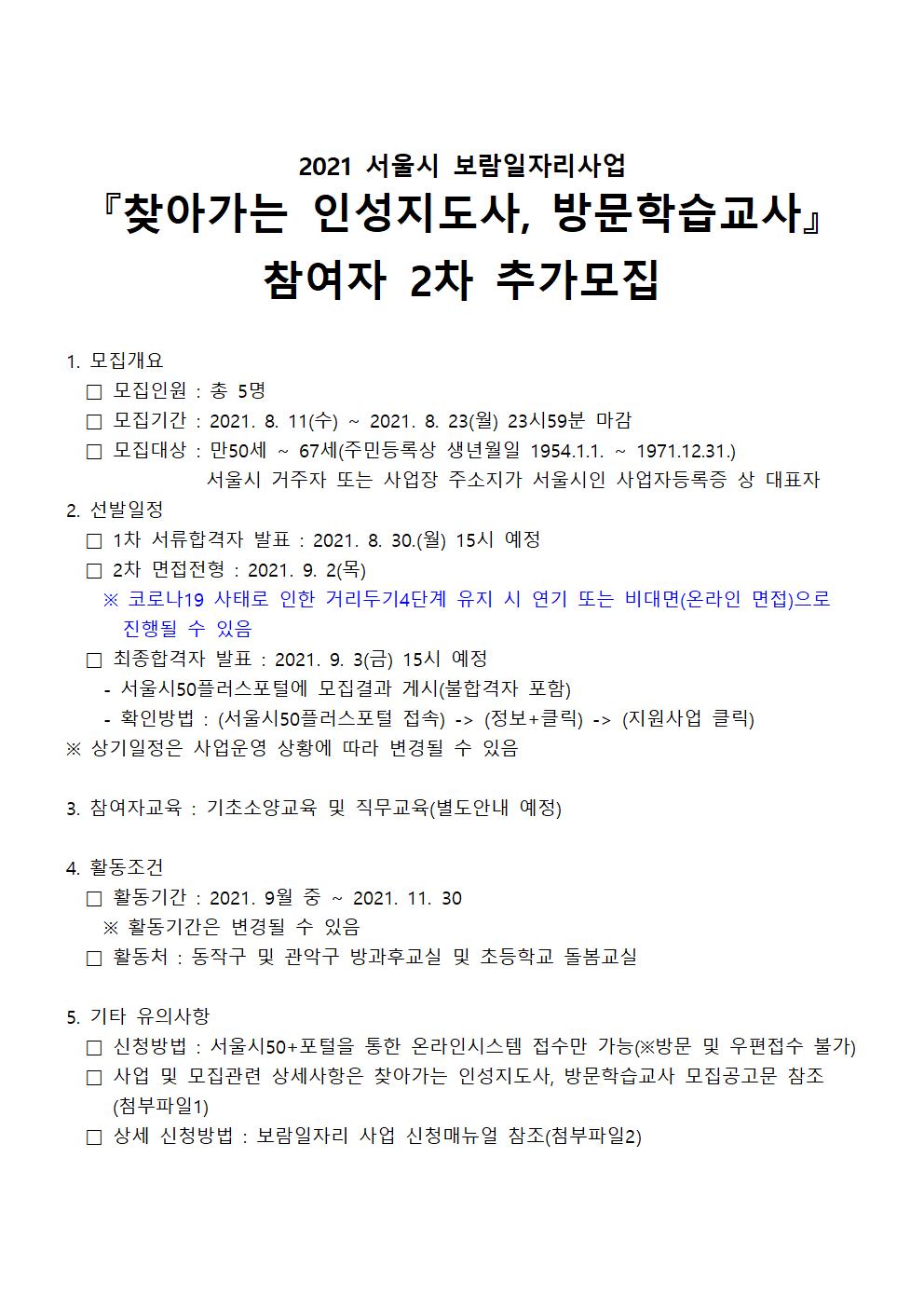 인성지도사%2C+방문학습교사+상세내용(홈페이지)001.jpg